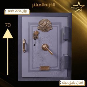 الخزنه الميلنر milner 70