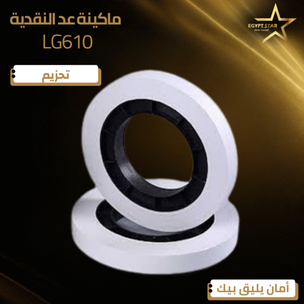 ⁦LG610 - تحزيم⁩ - الصورة ⁦5⁩
