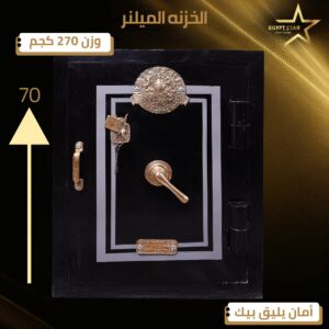 الخزنه الميلنر Milner 70